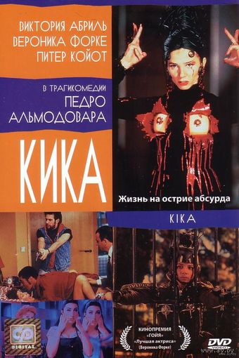 Кика / Kika (Педро Альмодовар / Pedro Almodovar) DVD5