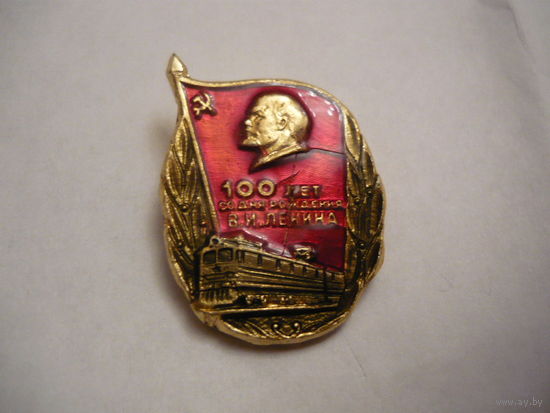 100 лет со дня рождения В.И.Ленина