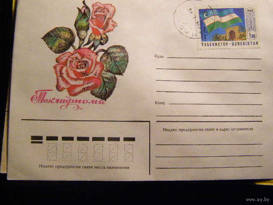 Узбекистан 1992 3 0,5e Геральдика Флаг ХМК розы