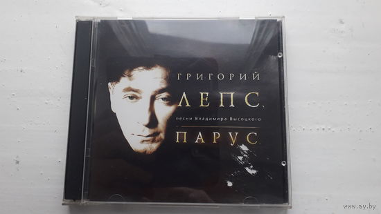 CD диск ПАРУС-Лепс песни Высоцкого.