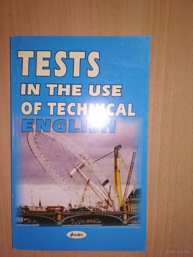 Технический английский тесты