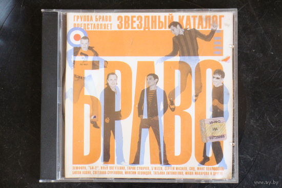 Браво – Звездный каталог (2004, CD)