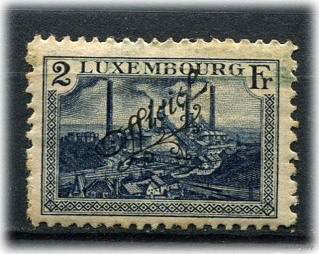 Люксембург - 1922 - Литейный завод 2Fr с надпечаткой OFFICIEL - [Mi.122d] - 1 марка. MLH.  (Лот 48Ai)