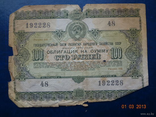 Облигация на сумму 100 рублей. 1955 г.