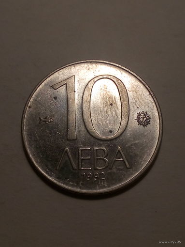 10 лева  Болгария 1992