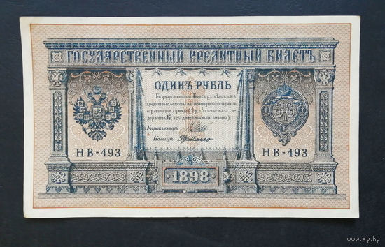 1 рубль 1898 Шипов Г. де Милло НВ 493 #0103