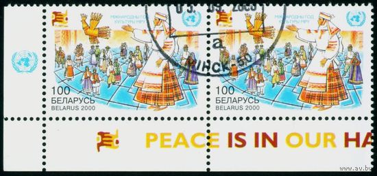 Международный год культуры мира Беларусь 2000 год (388) сцепка из 2-х марок
