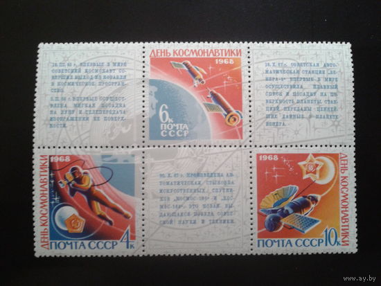 СССР 1968 день космонавтики сцепка