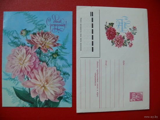 Дергилев И., С днём рождения! 1981, чистая, двойная, в комплекте с конвертом.