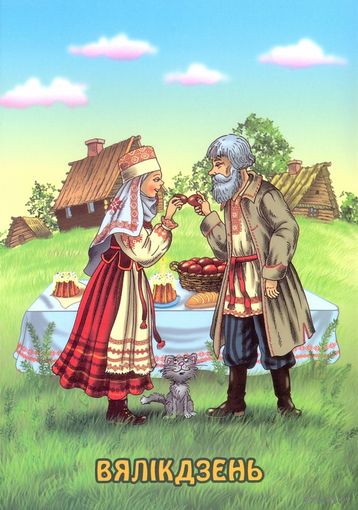 2021 Беларусь праздники и обряды