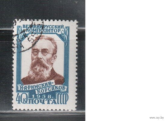 СССР-1958, (Заг.2070А) гаш.  (с клеем),  Н.Римский-Корсаков, линейка