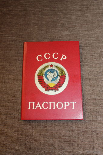 Обложка на паспорт СССР, времён СССР.