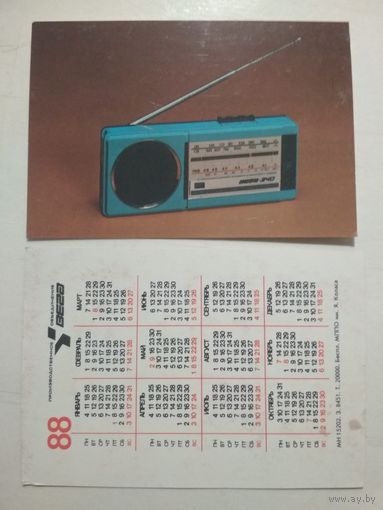 Карманный календарик. Вега. 1988 год