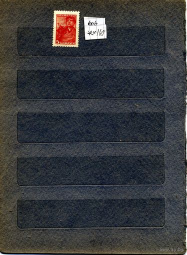 СССР, 1939, СТАНДАРТНЫЙ ВЫПУСК**    Заг 606, 1м чистая