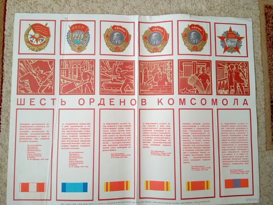 Агитационный плакат времён СССР