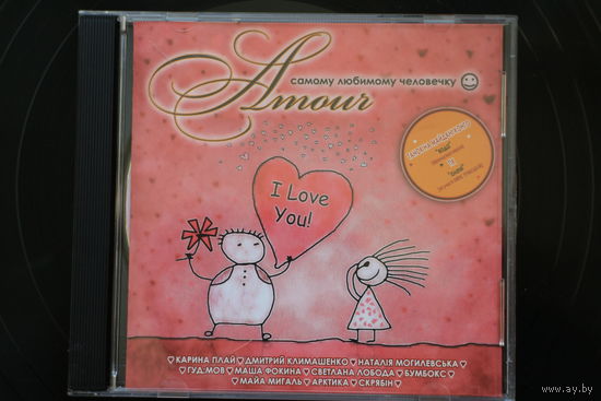 Сборник - Самому любимому человеку (2007, CD)