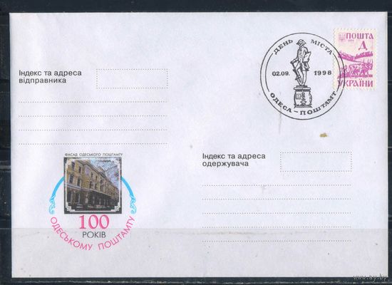 Украина КПД 1998 100 летие Одесского почтамта с маркой #58 и спецгашением Одесса