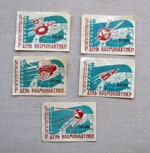 Спичечные этикетки 5 штук День космонавтики 1964 Гомель