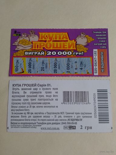 Лотерейный билет. Украина