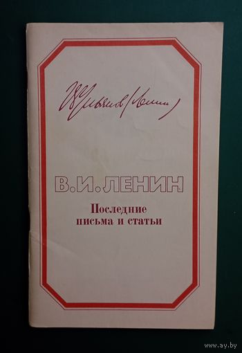 Брошюры В.Ленин