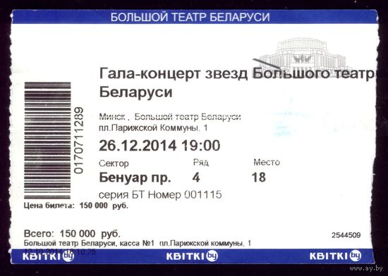 Билет в театр Гала концерт