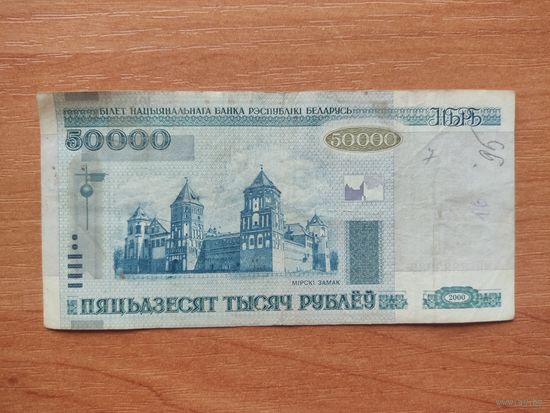 50 000 рублей  2000г серия мН