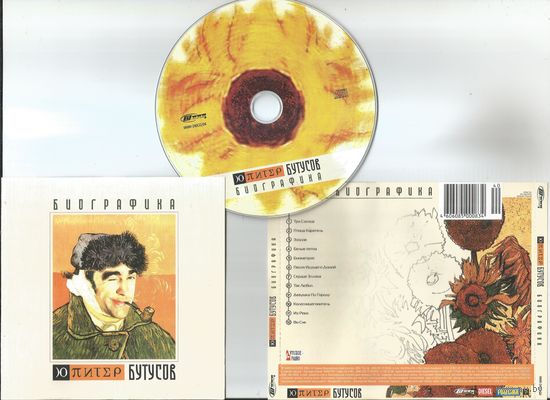 Ю-Питер & Бутусов - Биографика (аудио CD 2004)