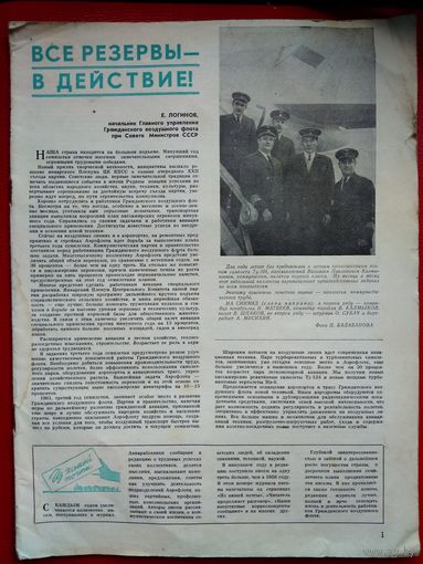 Журнал гражданская авиация 60-61 год ссср