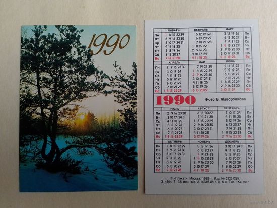Карманный календарик Флора. 1990 год