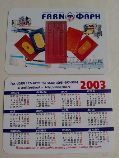 Карманный календарик 2003 год. Двери