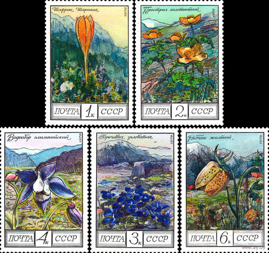 Цветы гор Кавказа СССР 1976 год (4649-4653) серия из 5 марок