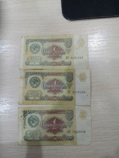 3 рубля1991г.