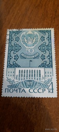 СССР 1971. 50 лет Дагестанской АССР. Полная серия