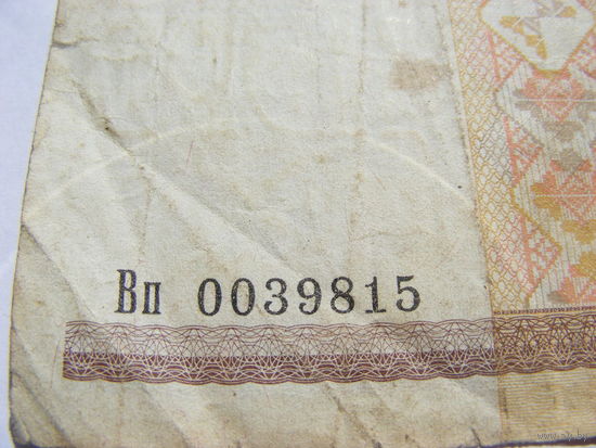 20 рублей Вп