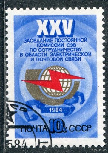 СССР 1984.. Комиссия СЭВ по связи