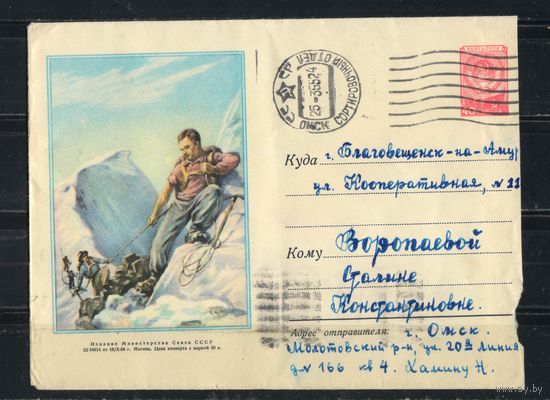СССР ХМК 1954 Альпинизм Отправление Омск - Благовещенск