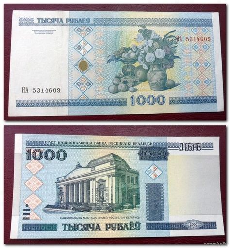 1000 рублей РБ 2000 г.в. серия НА. Без модификации.