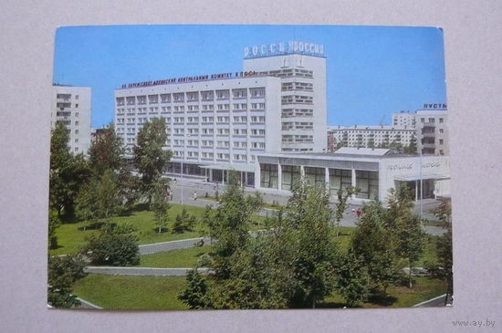 ДМПК, 14-05-1975; Витковский Ю. (фото), Уфа. Гостиница "Россия"; подписана.