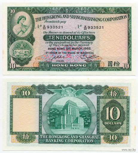 Гонконг. 10 долларов (образца 1982 года, P182j, aUNC)
