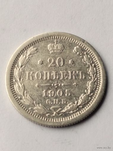 20 копеек 1905 г.