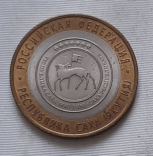 10 рублей 2006 г. Республика Саха Якутия