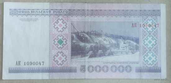 5000000 рублей 1999 года, серия АК