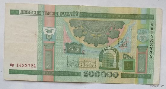 Беларусь 200000 рублей образца 2000 г. серия бв