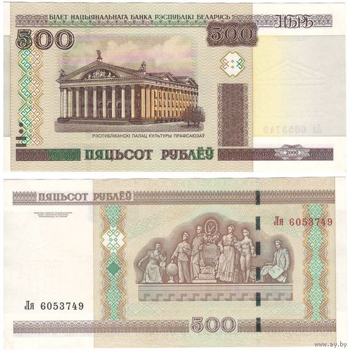 W: Беларусь 500 рублей 2000 / Ля 6053749 / модификация 2011 года