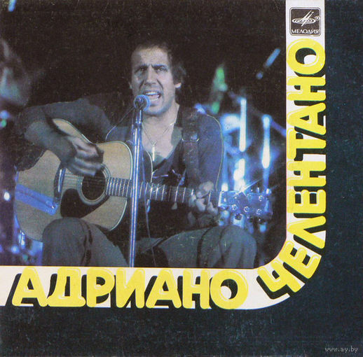 Адриано Челентано, Люди / Ты Больше Не Моя, SINGLE 1983