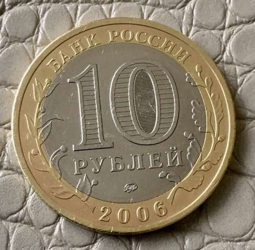 10 рублей 2006 года. Древние города России. Белгород.