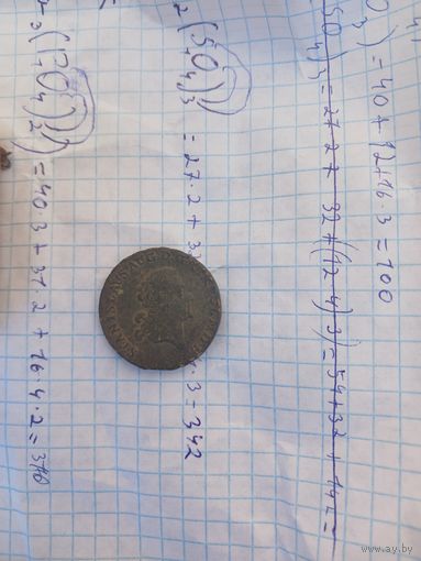 3 гроша 1792 (Станислав Август Понятовский). Трояк