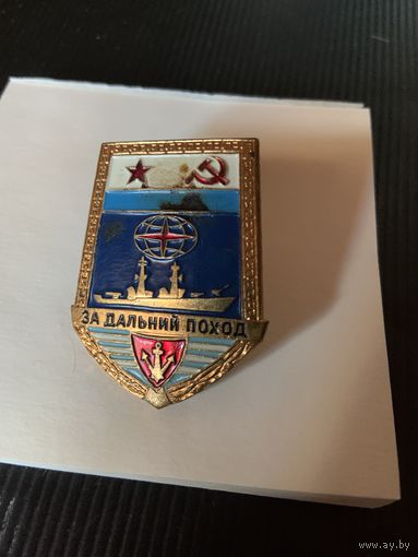 Латунный советский морской знак в полнейшем оригинале-от состояния и цена