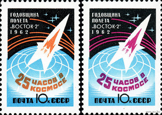 Годовщина полета Г. Титова СССР 1962 год (2721-2722) серия из 2-х марок