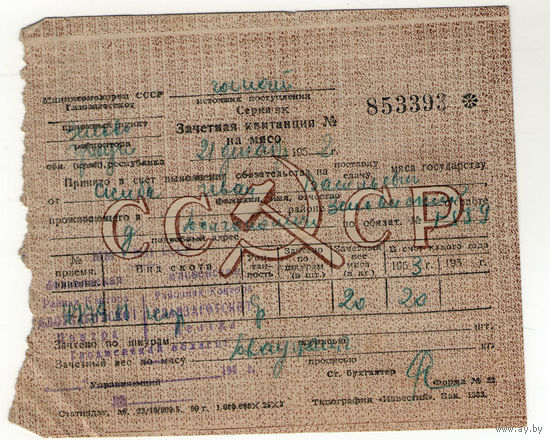 Зачетные квитанции на сдачу скота и молока - советский налог, 1952 год, 3 шт. Зельвенский район